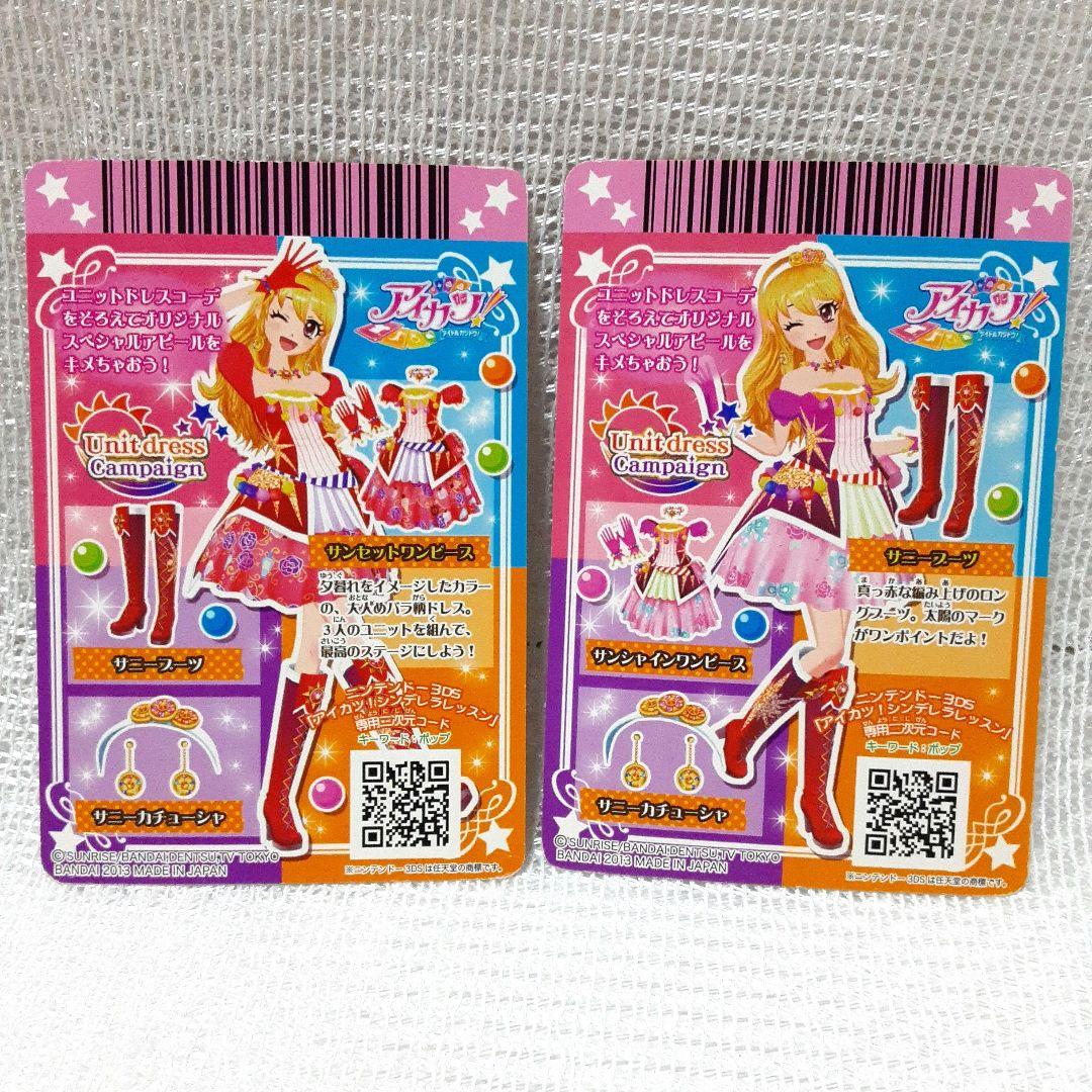 アイカツカード ソレイユ ユニットドレスコーデ 4枚 - メルカリ