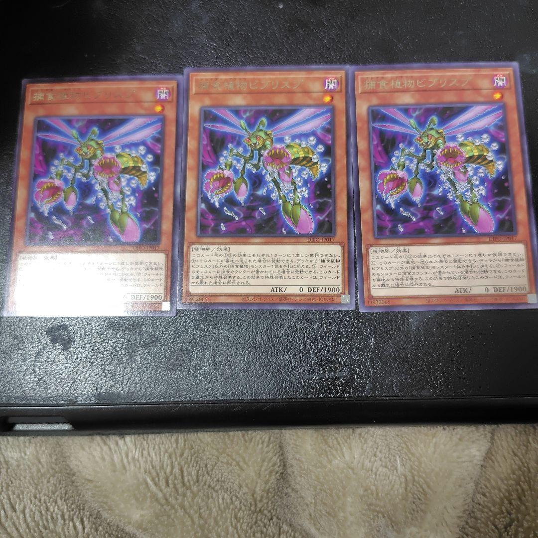 遊戯王 捕食植物ビブリスプ レア プレデタープランツ 補 - メルカリ