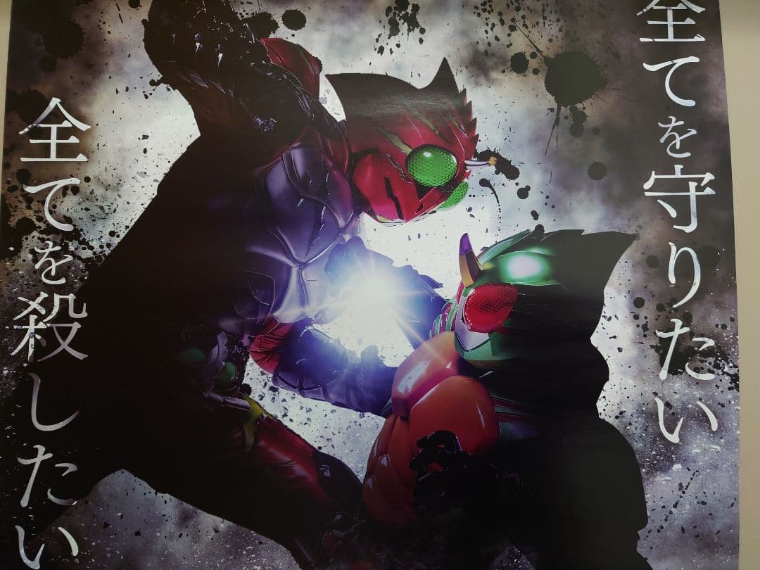 B1サイズ　仮面ライダーアマゾンズ　THE MOVIE　最後ノ審判　ポスター