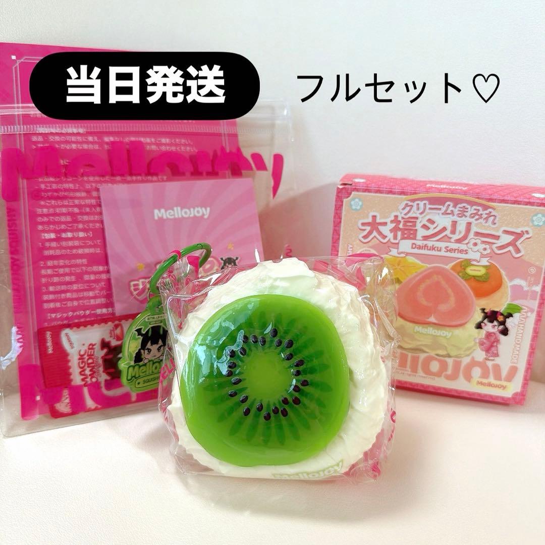 の*様 【当日発送】mellojoy メロジョイ クリーム 大福 キウイ - メルカリ