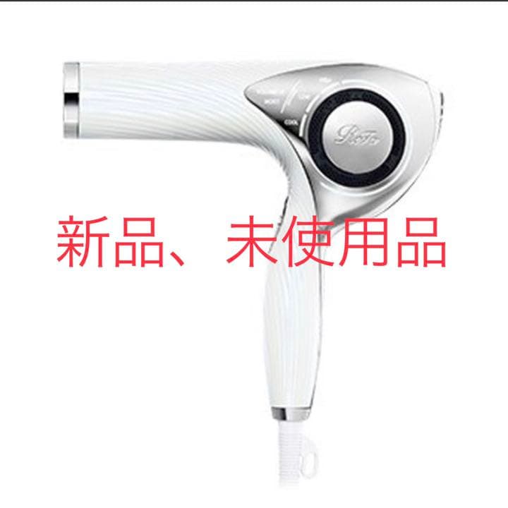 節約 リファ ビューテック ドライヤー RE-AB02A ホワイト 動作良好