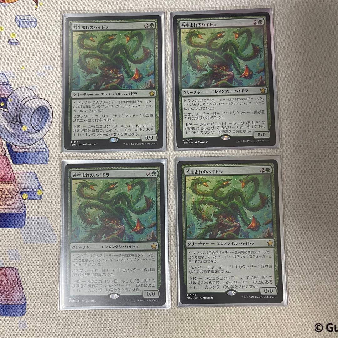 苔生まれのハイドラ(非foil)*4枚 - メルカリ