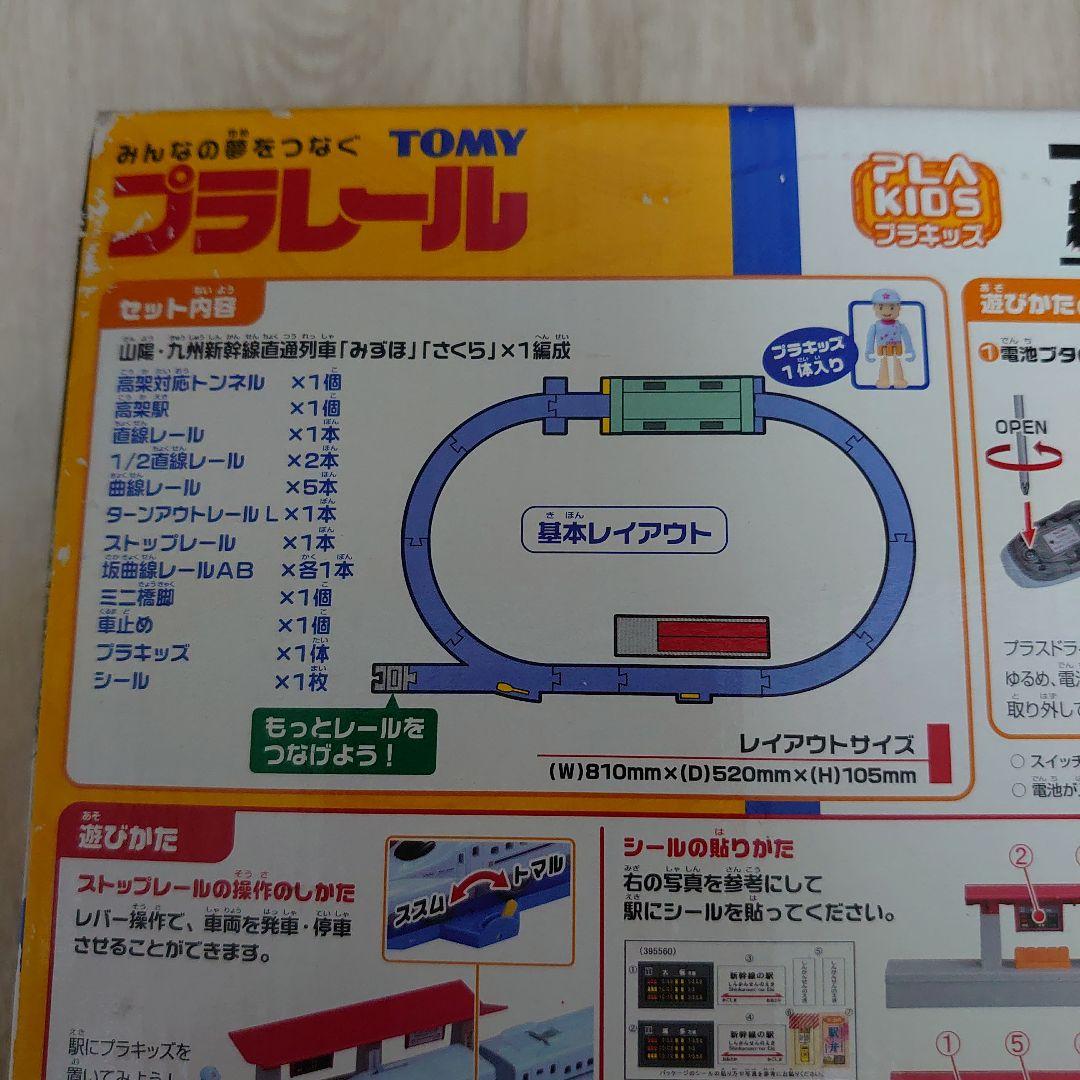 プラレール 新幹線みずほ・さくら高架トンネルセット