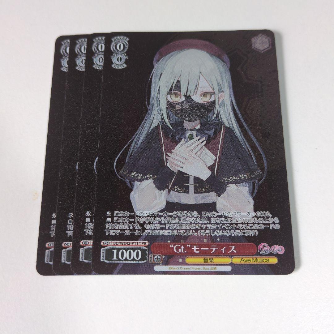 Ave Mujica ヴァイス プロテインバーⅡ Gt. モーティス