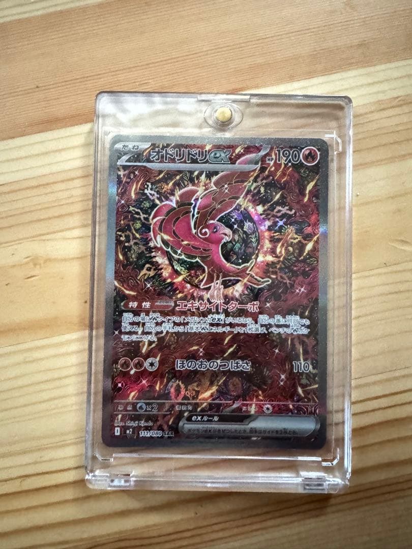 オドリドリex SAR - メルカリ