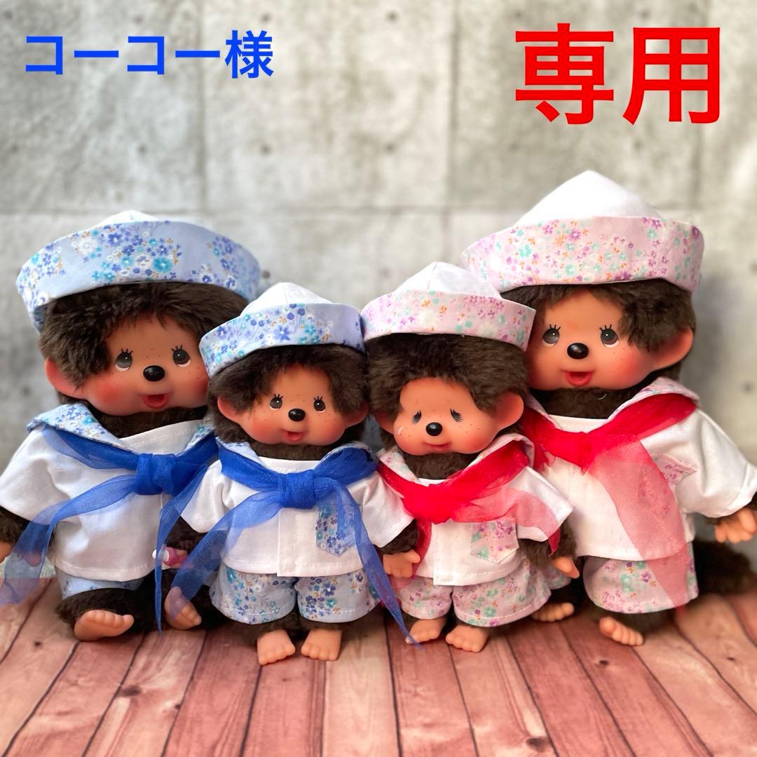 専用 モンチッチ お洋服 Mサイズ 専用 Mサイズ モンチッチ お洋服