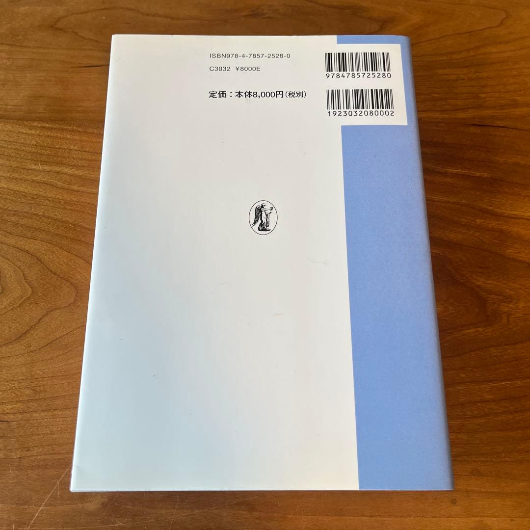 経済刑法 実務と理論
