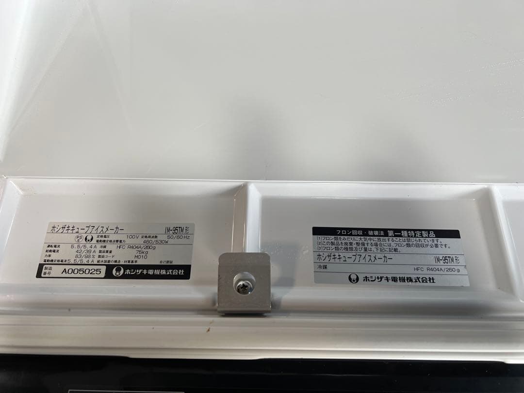 ホシザキ 全自動製氷機 IM-95TM 業務用 100V 動作品