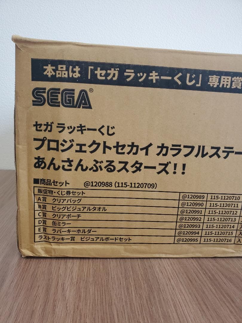 セガラッキーくじ プロセカ 初音ミク×あんさんぶるスターズ ロット 8月13日(水)より、セガ ラッキーくじ プロジェクトセカイ カラフル
