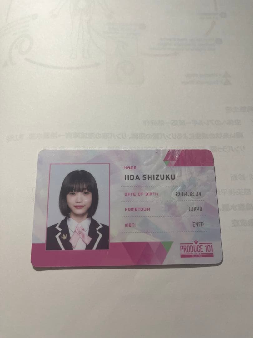 ME:I 飯田栞月 IDカード タワレコ 日プ女子 日プ女子、ME:I