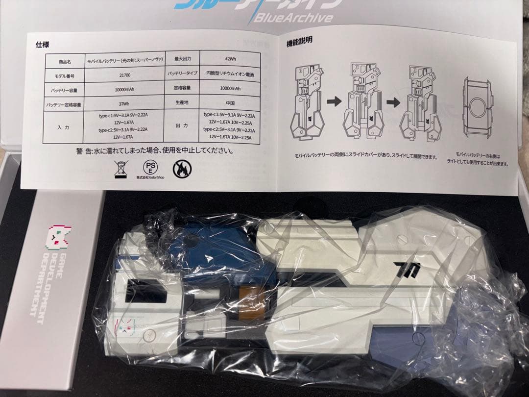 ブルーアーカイブ モバイルバッテリー 光の剣:スーパーノヴァ