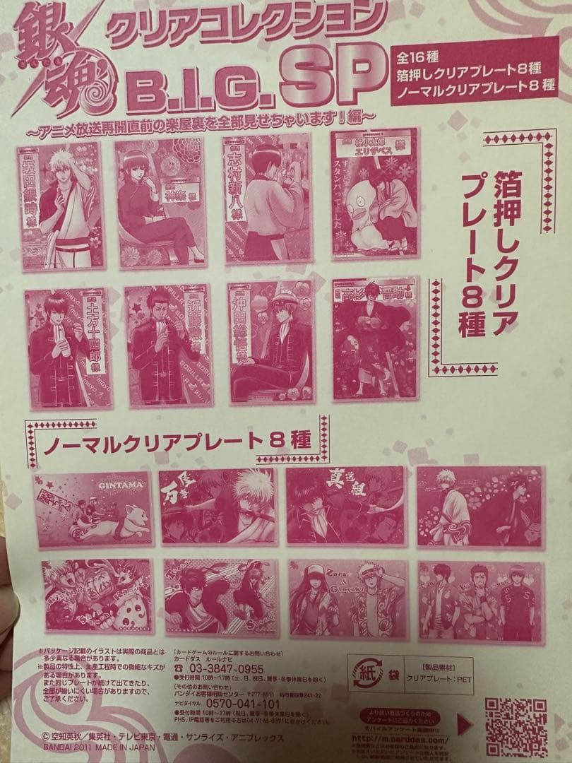 【激レア】銀魂 クリアコレクション　BIG SP 全セット 16枚