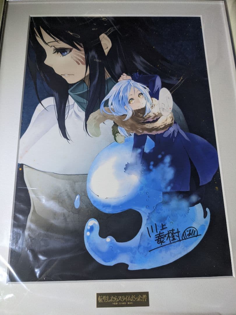 転生したらスライムだった件 川上泰樹さん 直筆サイン入り額縁アート