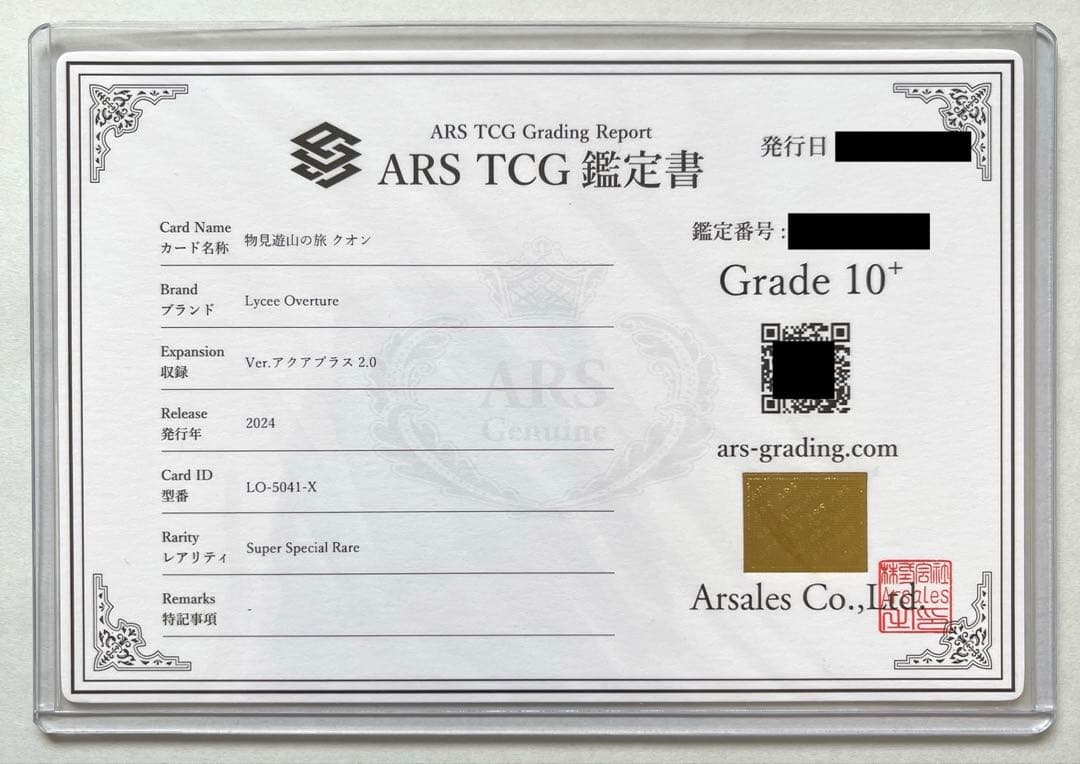 ARS10+鑑定書付】物見遊山の旅クオン SSP アクアプラス2.0 リセ