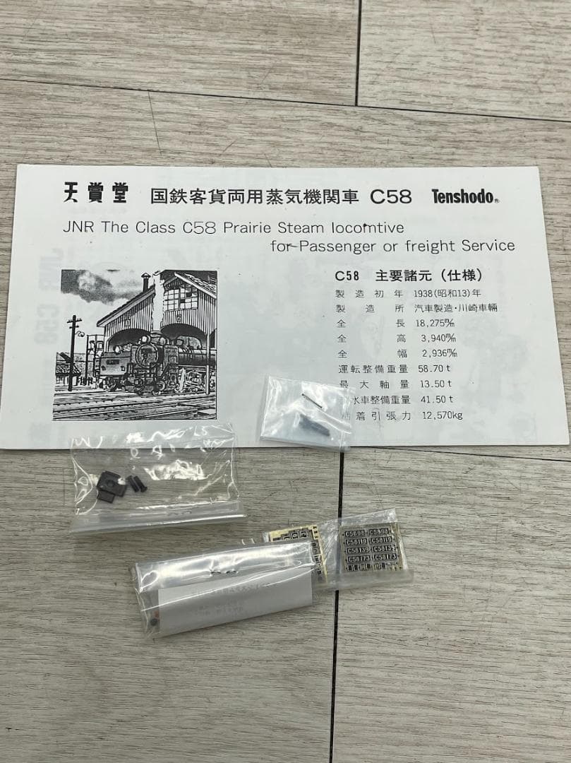 HOゲージ 天賞堂 C58形 蒸気機関車 国鉄 北海道タイプ No.532