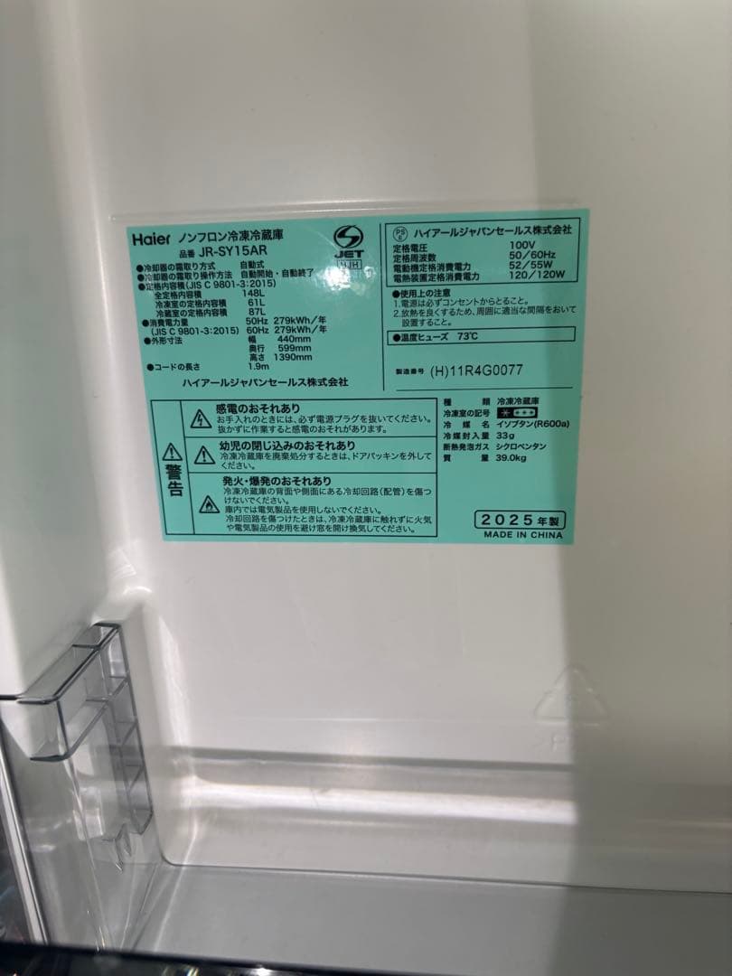 Haier 冷蔵庫 JR-SY15AR 2025年製148LＴ