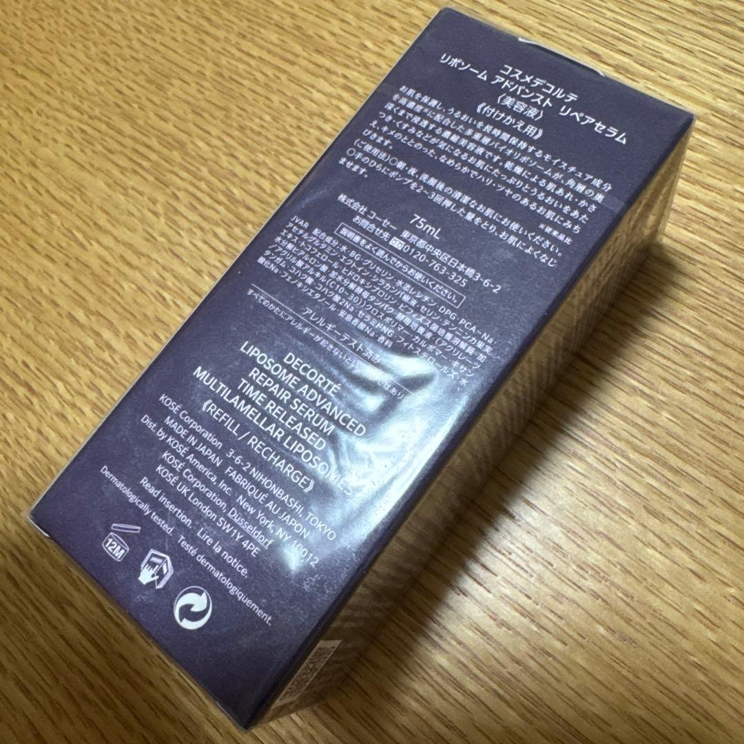コスメデコルテ　リポソーム75ml リペア