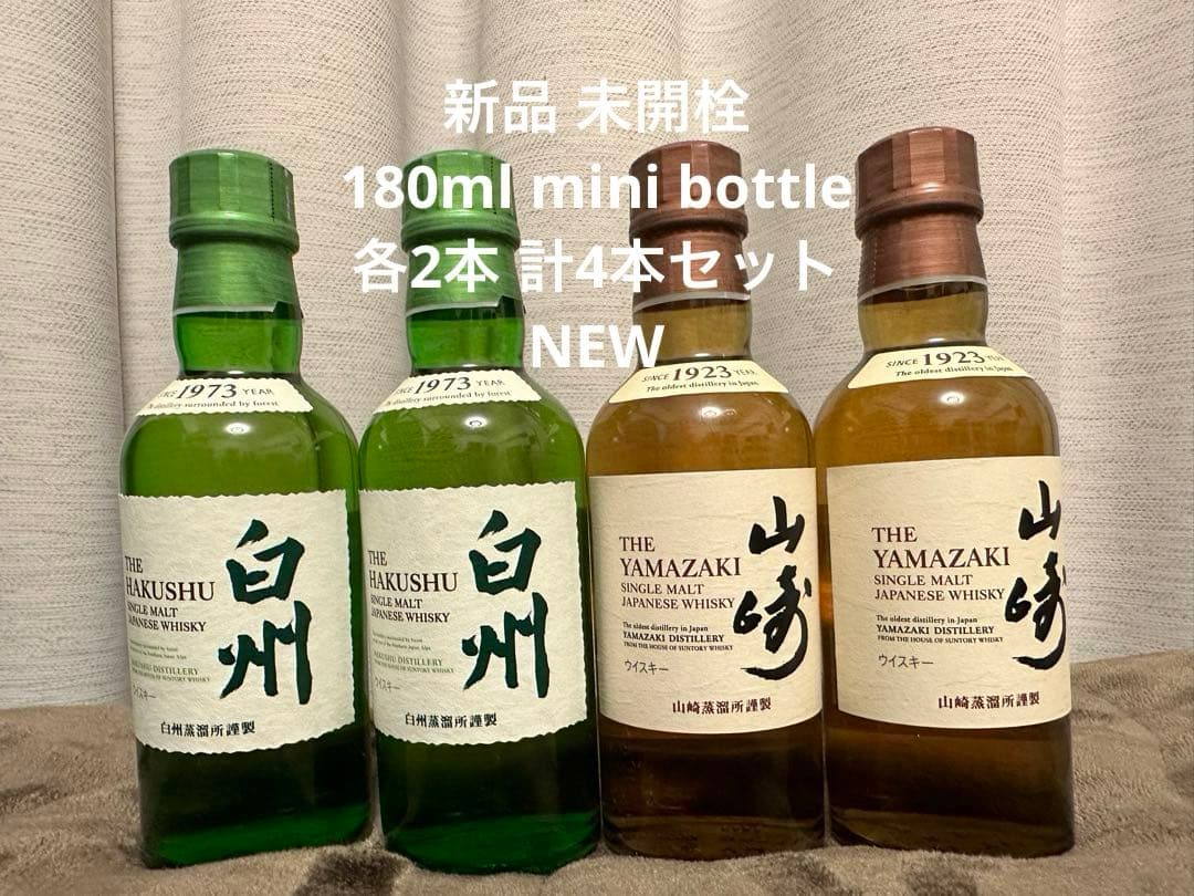 白州NA・山崎NA・フロムザバレル