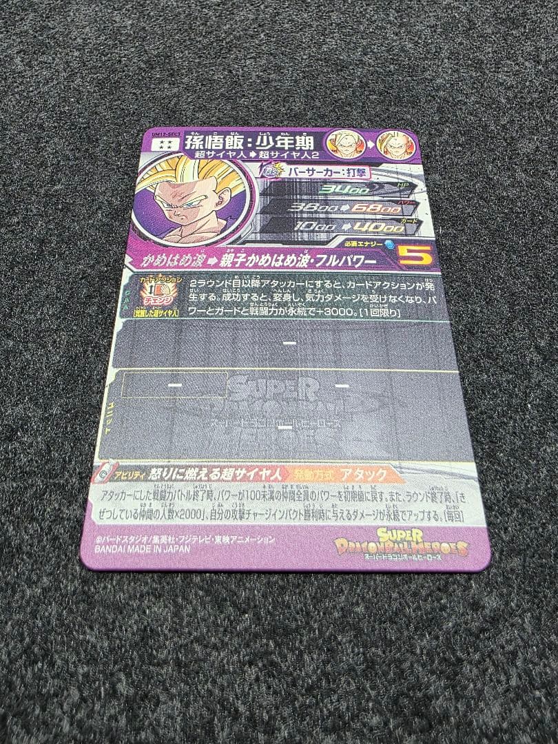 ドラゴンボールヒーローズ 孫悟飯　UM12-SEC3