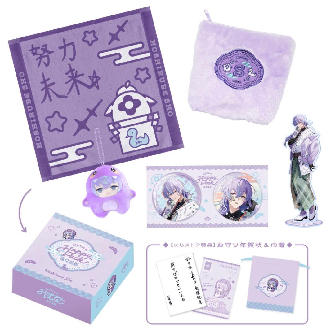 にじさんじ 星導ショウ お正月グッズ