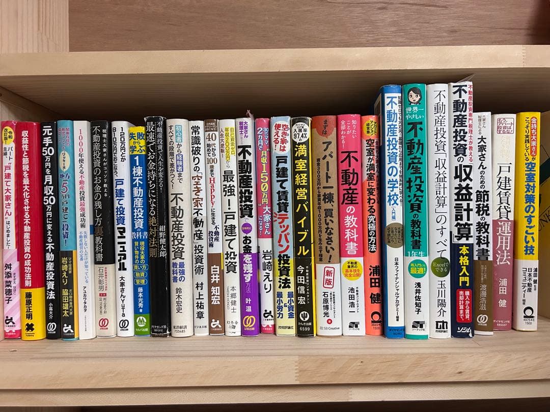 不動産投資　関連本27冊セット(4.5万円分) 戸建アパート 不動産投資 関連本27冊セット(4.5万円分) 戸建アパート 不動産投資