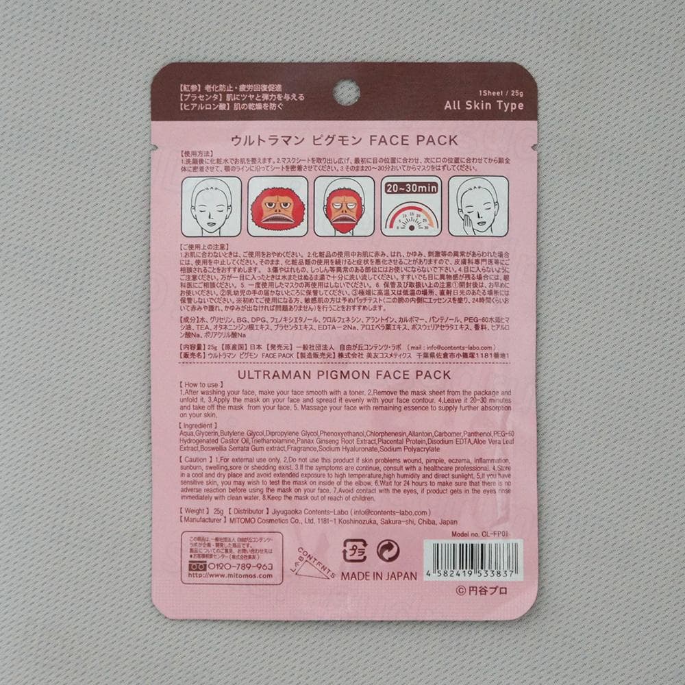 【未使用】　フェイスパック　17個まとめ　ウルトラシリーズ