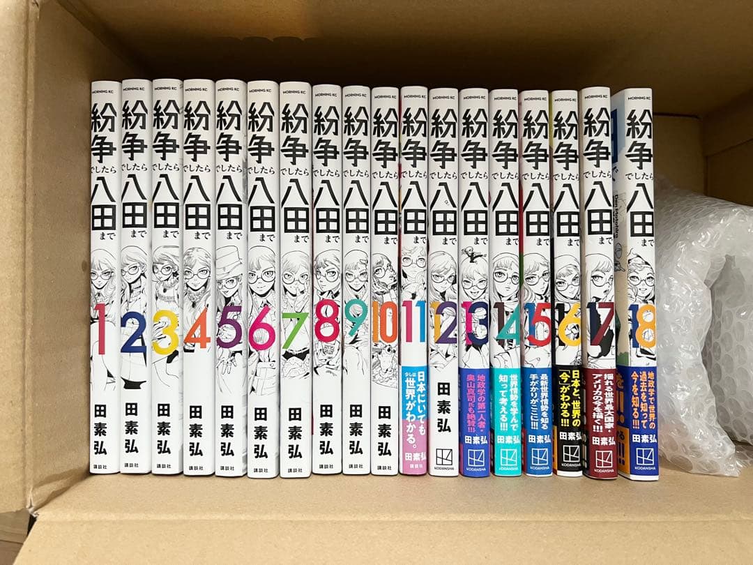 紛争でしたら八田まで 既刊全18巻セット
