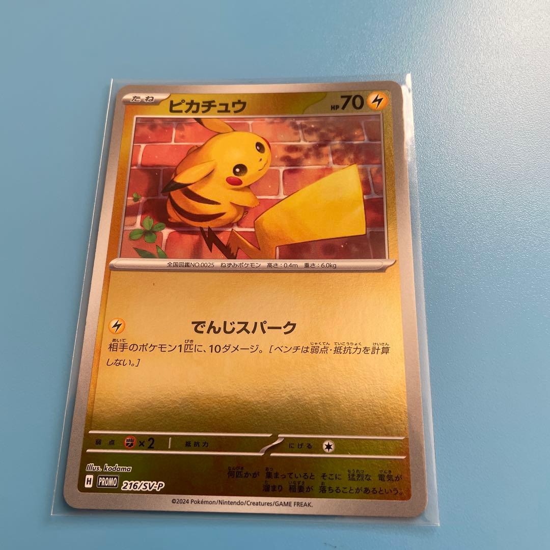 ピカチュウ：ポケカの夏がキタ！プロモカードGetキャンペーン！ PROMO