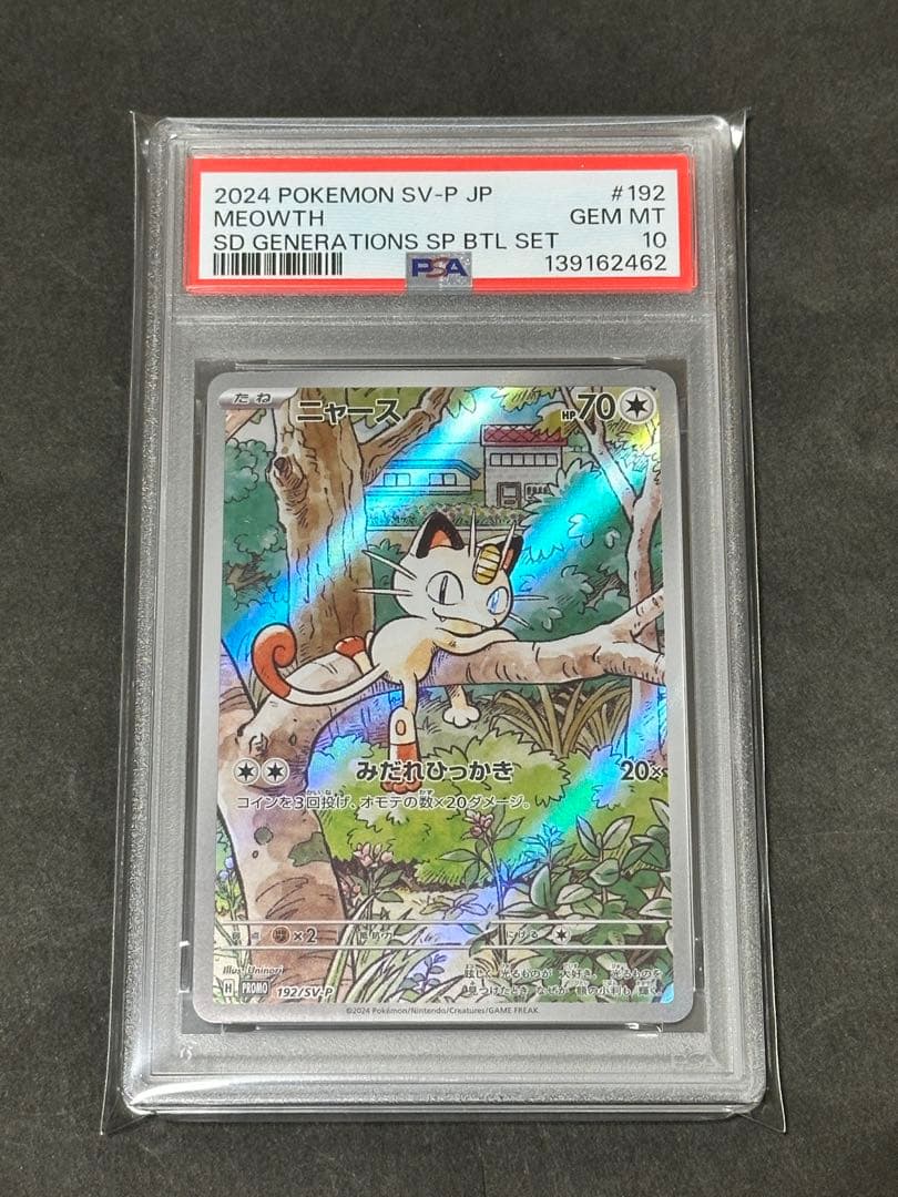 PSA10】ポケモンカード ニャース AR プロモ 192/SV-P - メルカリ