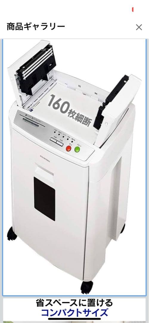 アイリスオーヤマ　シュレッダー 業務用 39L 160枚自動細断AFS160HM