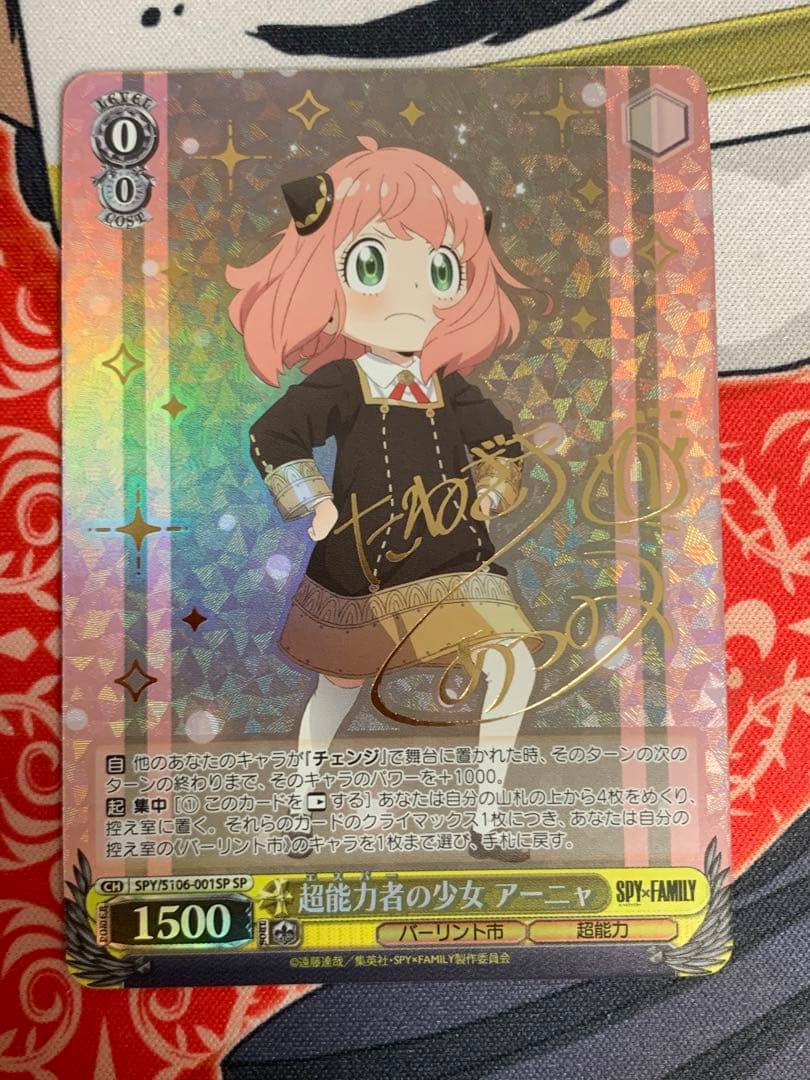 ヴァイス/SPY×FAMILY/SP/サイン/超能力者の少女 アーニャ 卸売り
