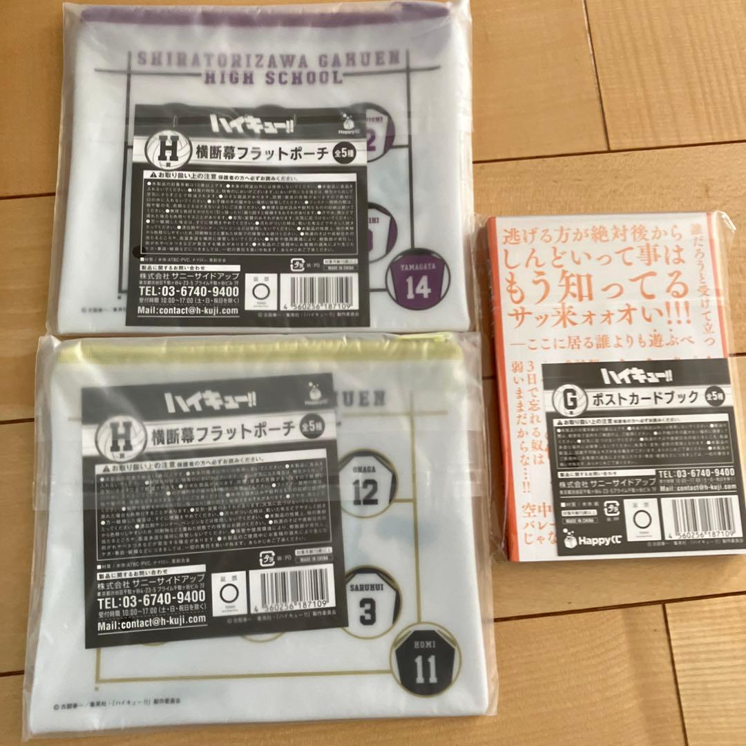 ハッピーくじ　ハイキュー!! A賞　B賞ラストワン賞　E賞G賞H賞I賞J賞