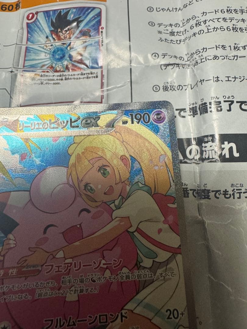 ポケモンカードリーリエのピッピex sar スタートデッキ美品ナンバーカード付き