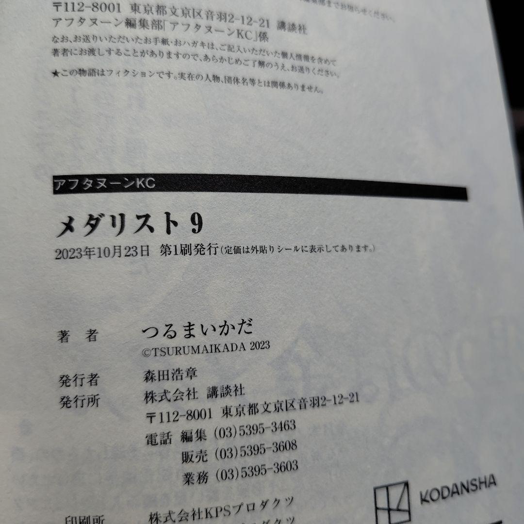 メダリスト★1〜13巻+公式ファンブック1巻★全14冊全巻初版帯付★希少★アニメ