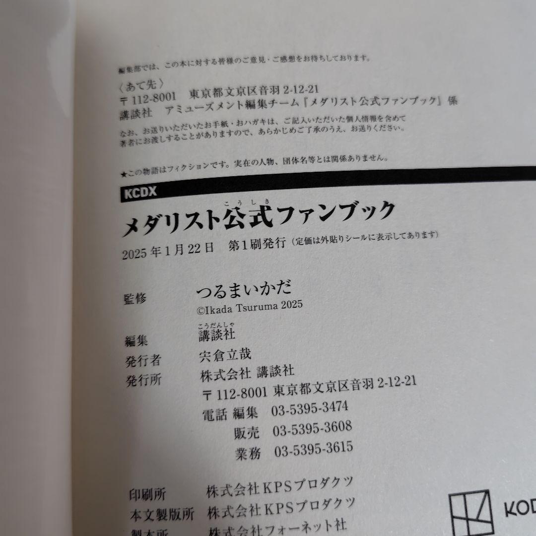 メダリスト★1〜13巻+公式ファンブック1巻★全14冊全巻初版帯付★希少★アニメ