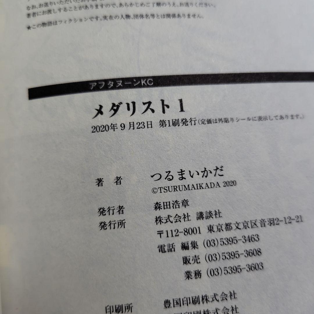 メダリスト★1〜13巻+公式ファンブック1巻★全14冊全巻初版帯付★希少★アニメ