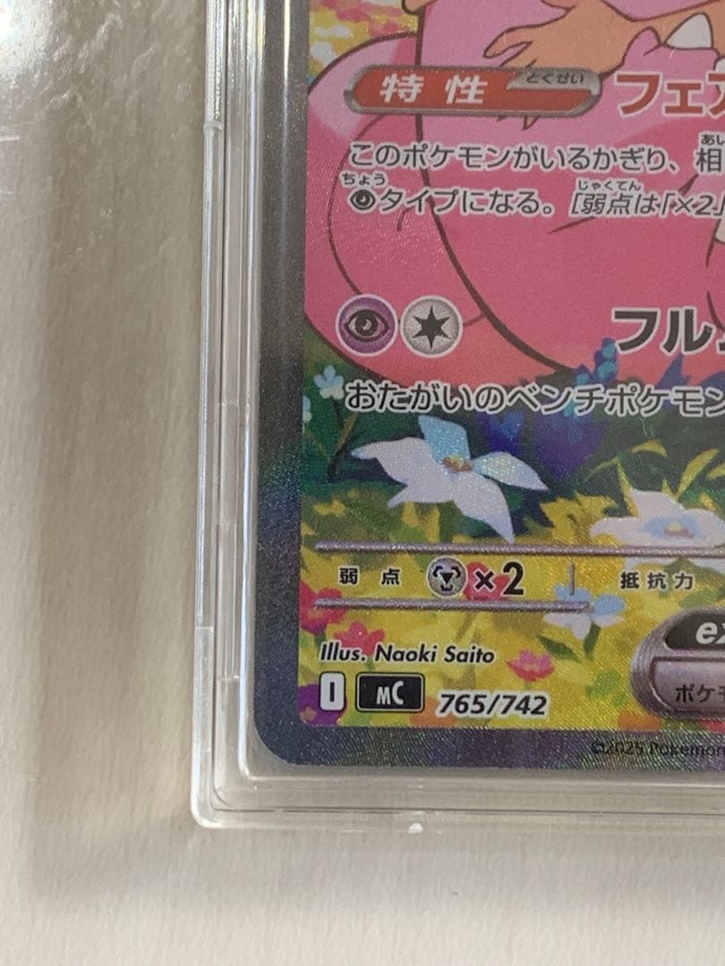 リーリエのピッピex sar 24時間以内発送