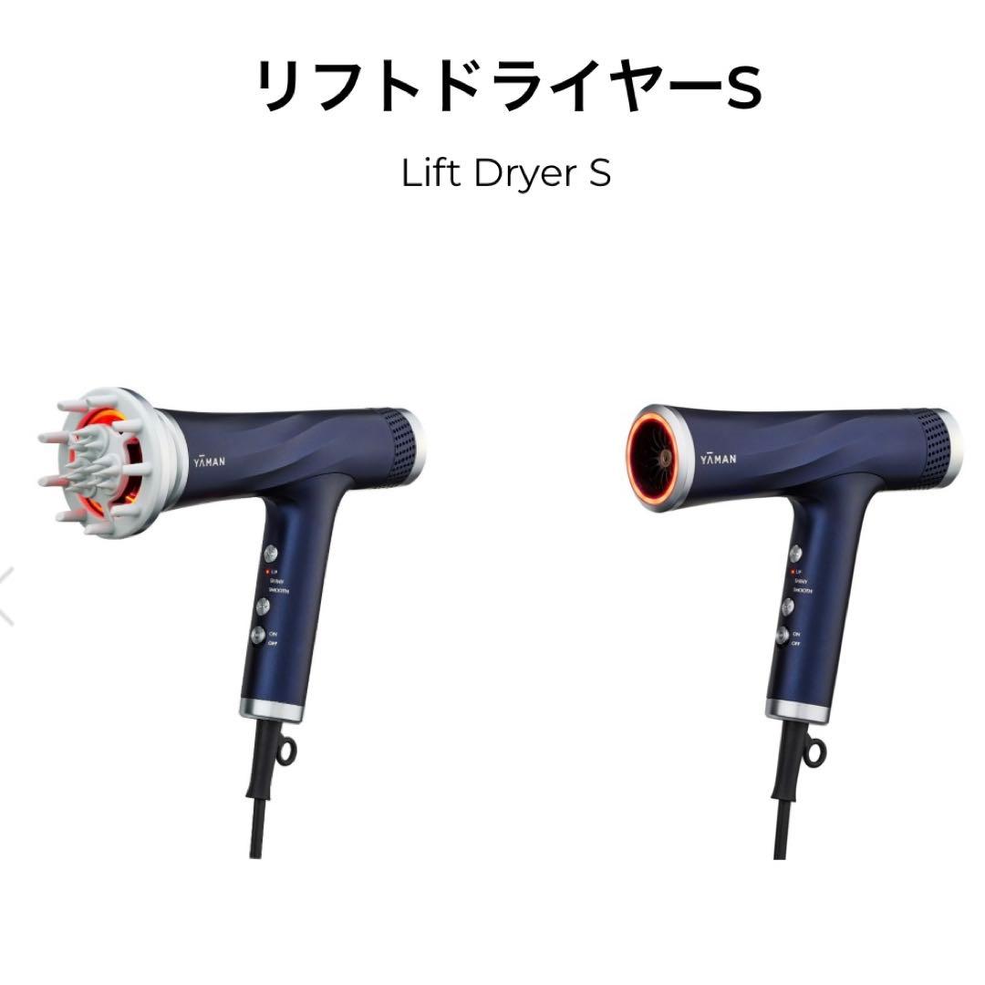 ヤーマン リフトドライヤーS