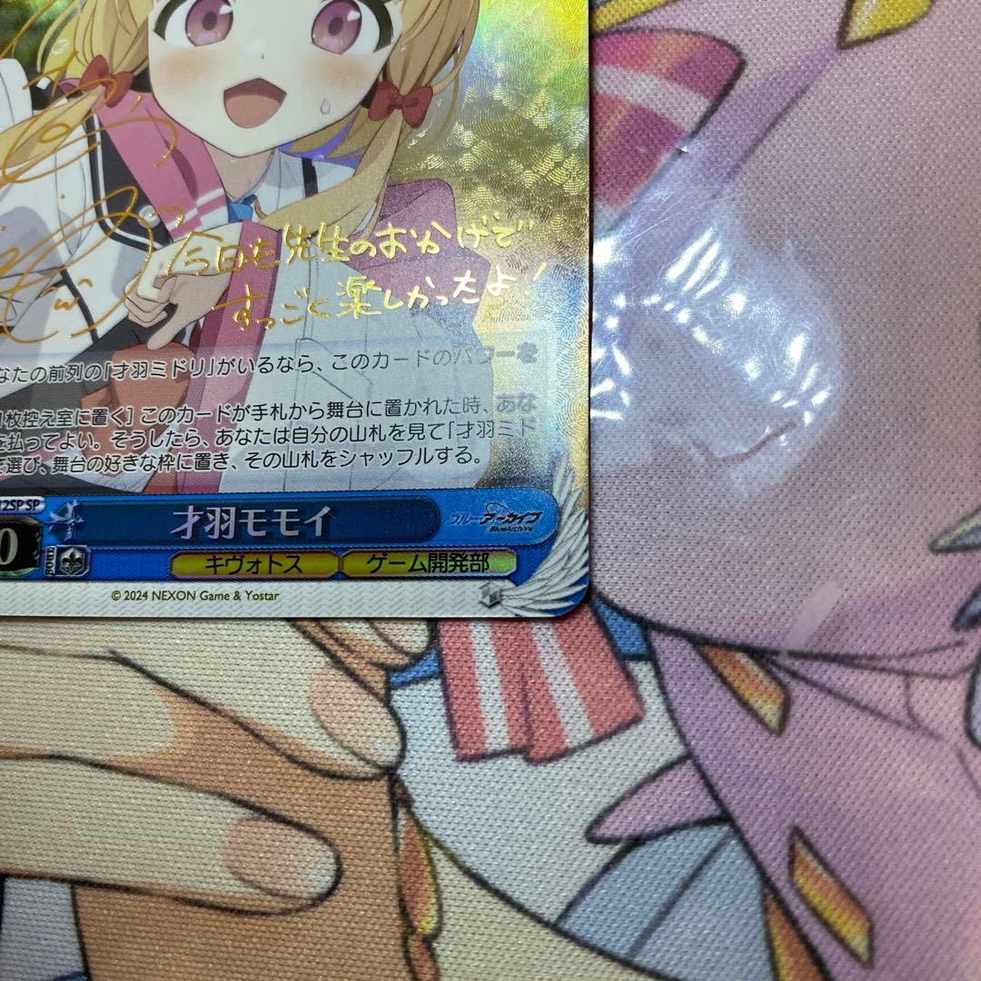 ブルアカ】才羽モモイ【SP/金箔サイン】 - メルカリ