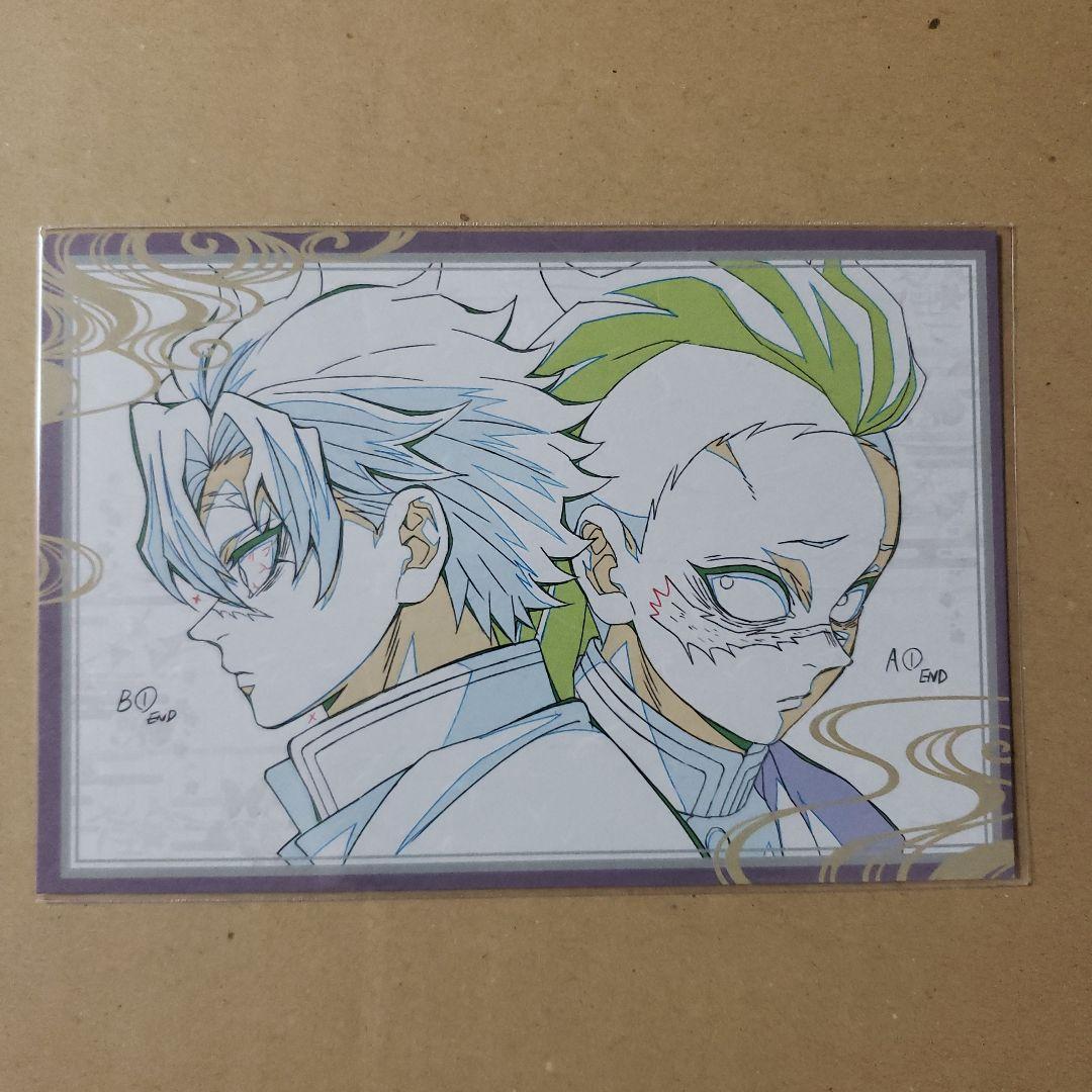 鬼滅の刃 ダイニング おすそ分け ポストカード ポスカ 不死川実弥 玄弥