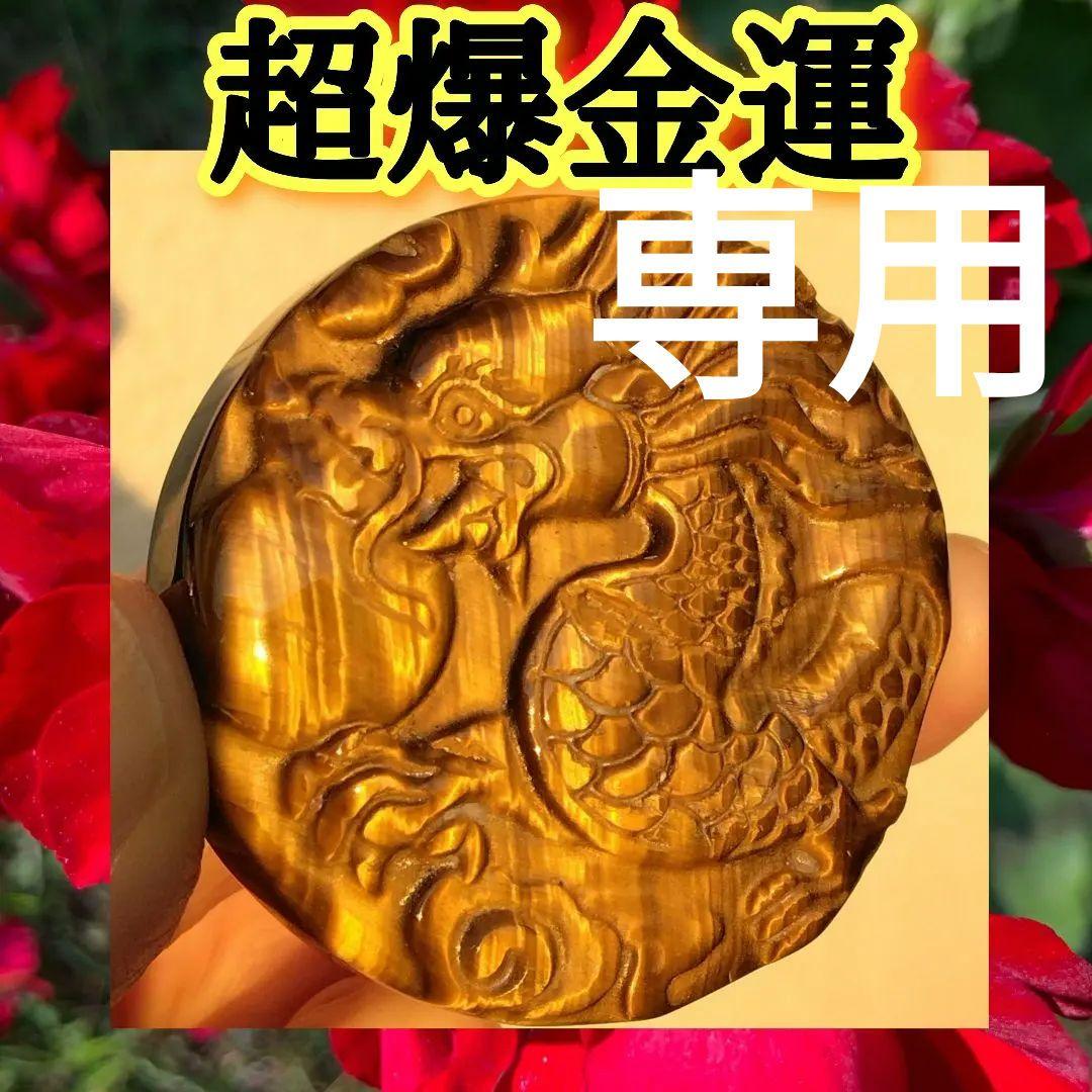 黄金龍 置物 厄祓い 御守り 最強開運 81SHOP」開運龍の置物 神社の