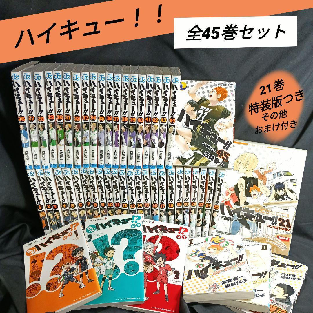 ハイキュー！！全巻セット特装版つき - メルカリ