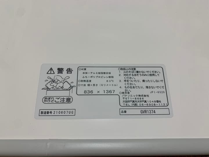 新品未使用】パナソニック 風呂蓋 風呂フタ GVR1374 836×1367