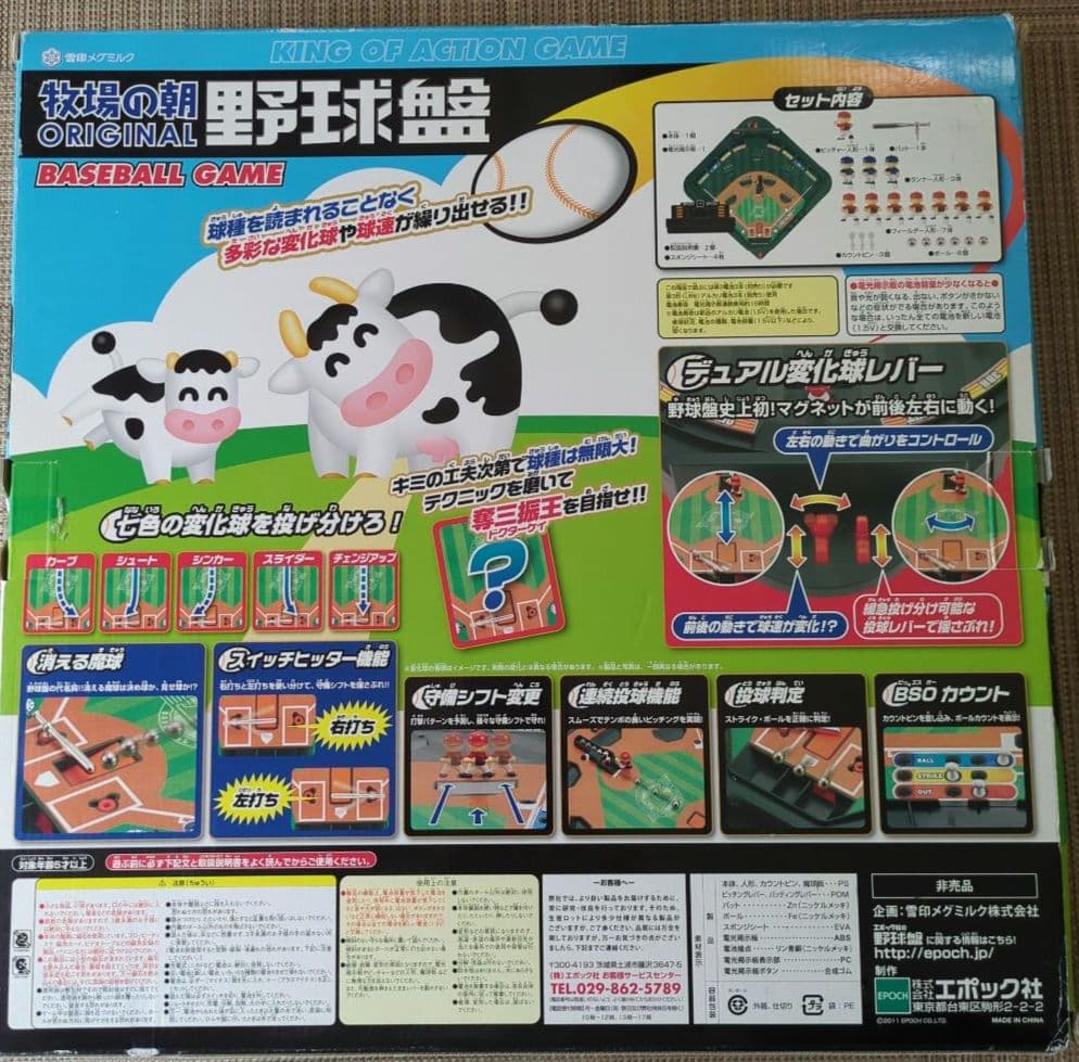牧場の朝 野球盤ゲーム 非売品 激レア