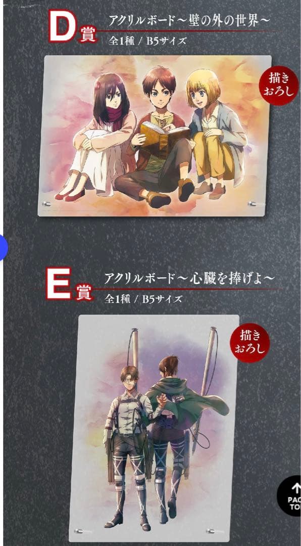 一番くじ 進撃の巨人 1ロット　81点