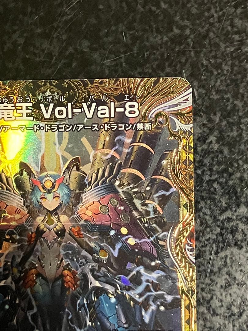 デュエルマスターズ 禁断竜王Vol-Val-8 金トレジャー ボルバルエイト