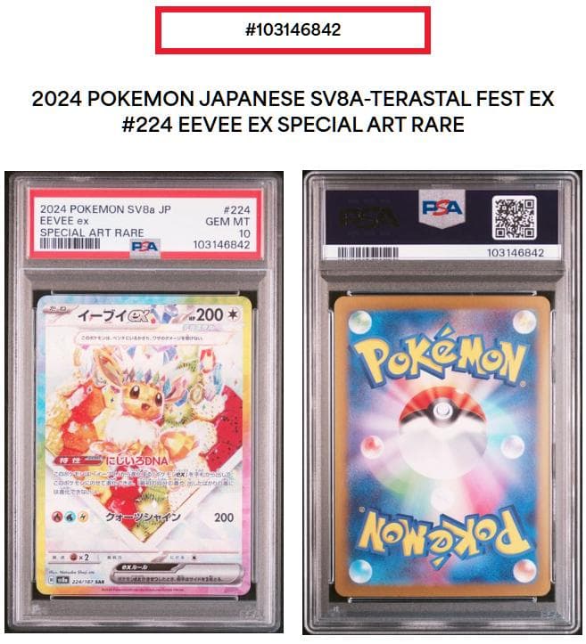 ⭐ニンフィアex SAR PSA10⭐ 特典付イーブイex SAR PSA10