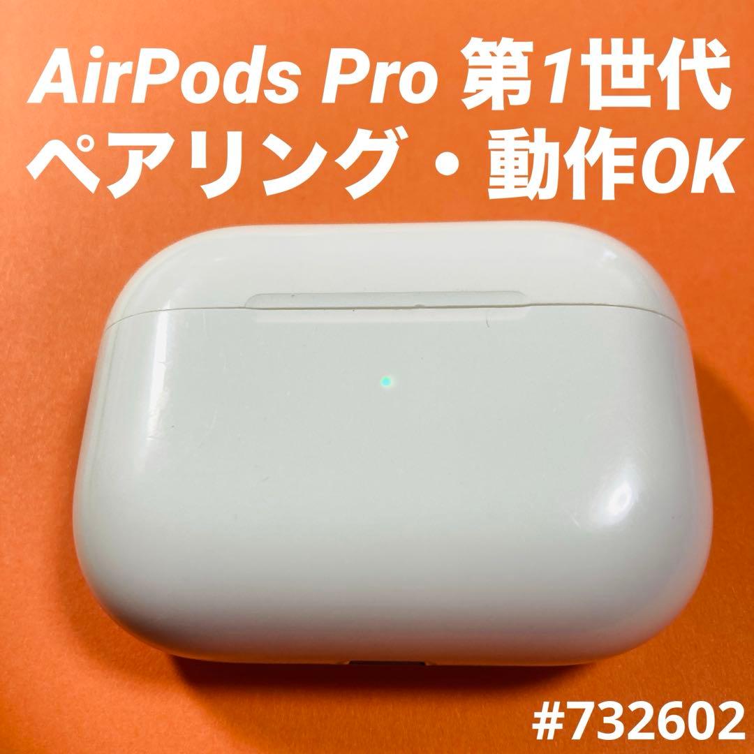 AirPods Pro 充電ケース 本体 第1世代 エアーポッツ A2190 h - メルカリ