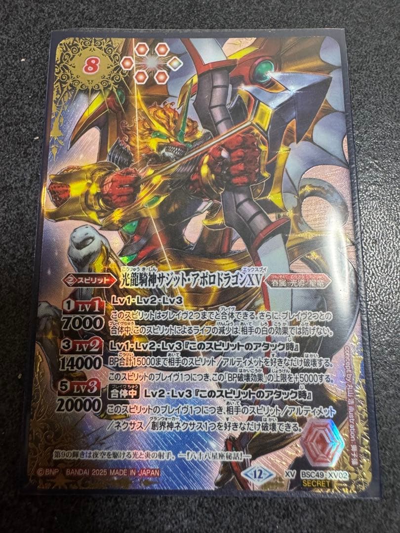 バトスピ サジットアポロドラゴンxv シークレット バトスピ 光龍騎神サジットアポロドラゴンxv シークレット1枚 星座