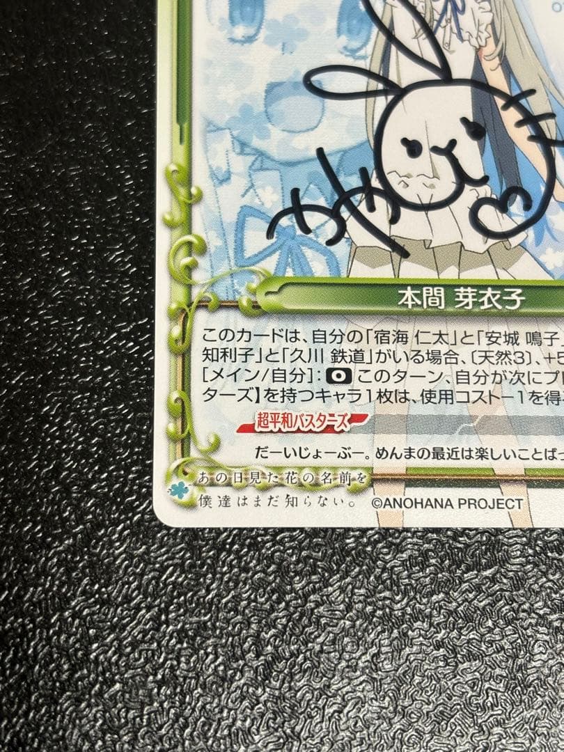 プレシャスメモリーズ　あの花　本間芽衣子　めんま　直筆サイン　茅野愛衣